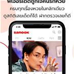 lottery sanook